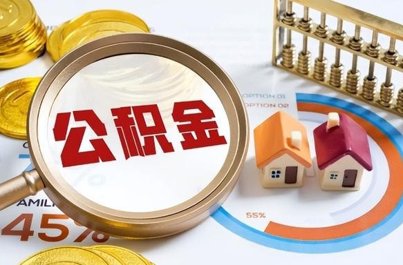 公积金一个月扣多少钱-中国香港公积金代办平台